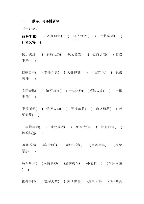 (小升初)小升初语文总复习之成语错别字练习题新人教版_1