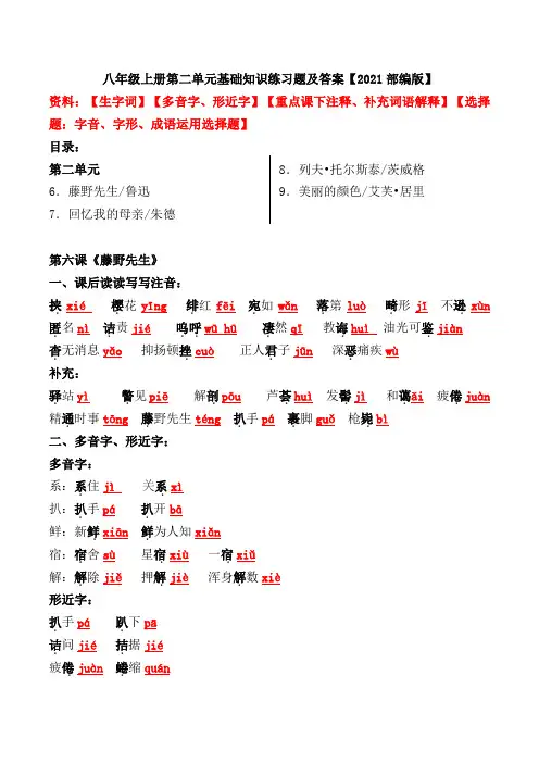 八年级上册第二单元基础知识练习题及答案【2021部编版】
