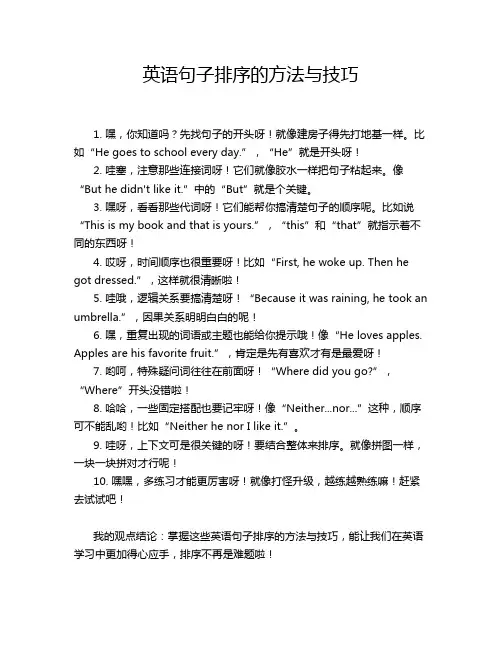 英语句子排序的方法与技巧