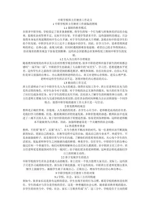 中职学校班主任德育工作