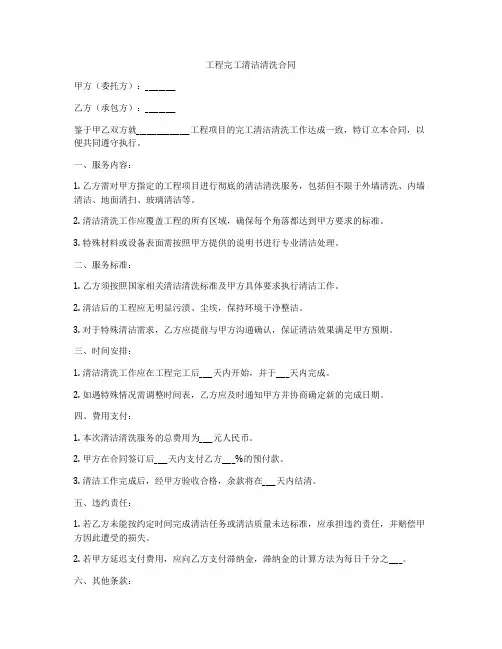工程完工清洁清洗合同