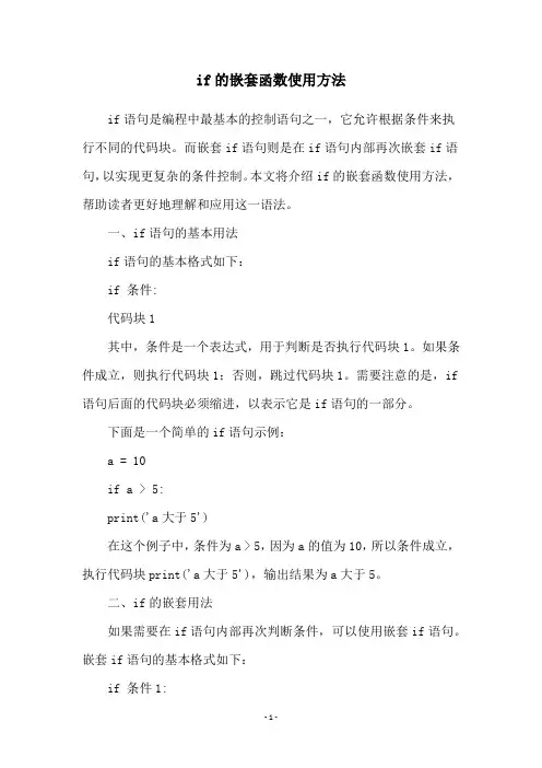if的嵌套函数使用方法