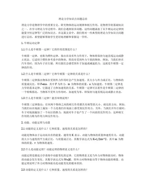 理论力学知识点问题总结