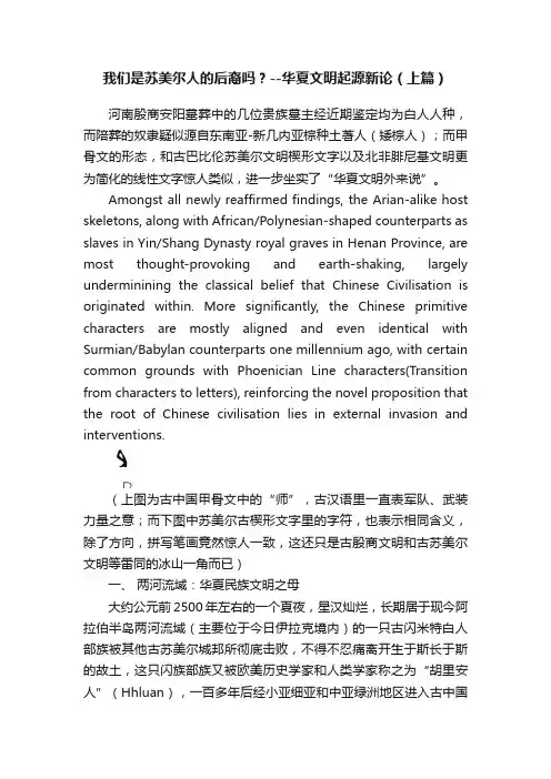 我们是苏美尔人的后裔吗？--华夏文明起源新论（上篇）