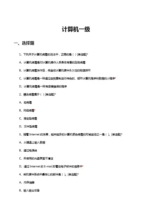 小黑课堂计算机一级题库 2.4