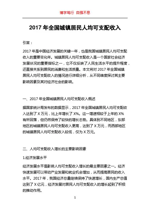2017年全国城镇居民人均可支配收入