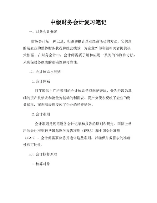 中级财务会计复习笔记