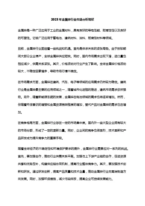 2023年金属锌行业市场分析现状