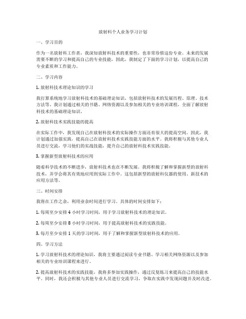 放射科个人业务学习计划