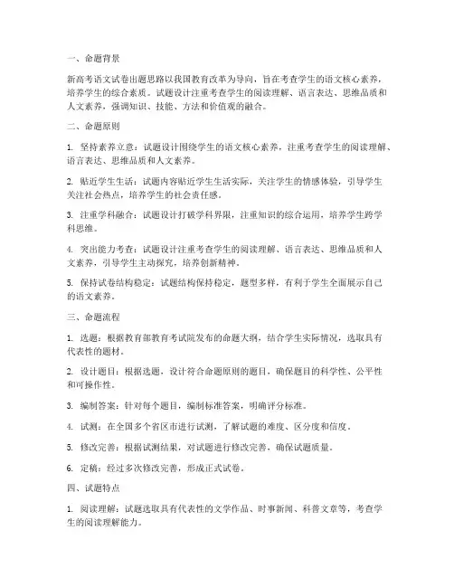 新高考语文试卷出题思路