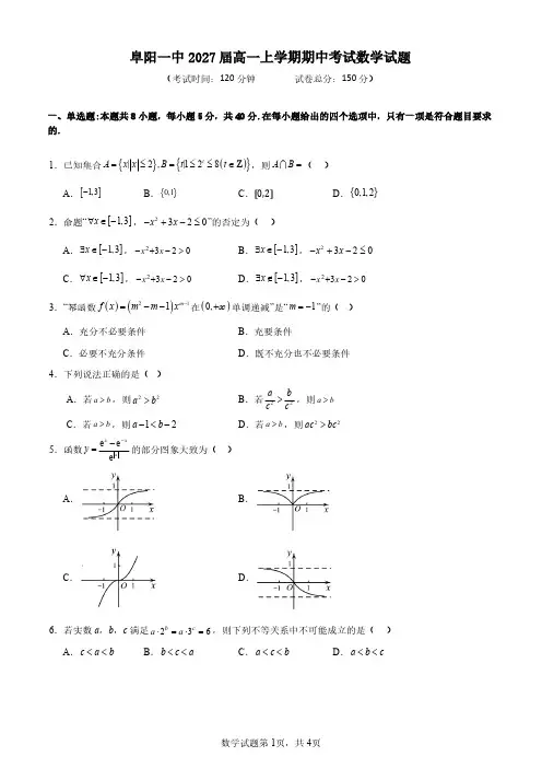 高一上学期期中考试数学试卷