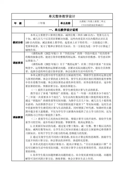 人教版小学数学三年级上册第二单元《万以内数的加法和减法》单元整体设计