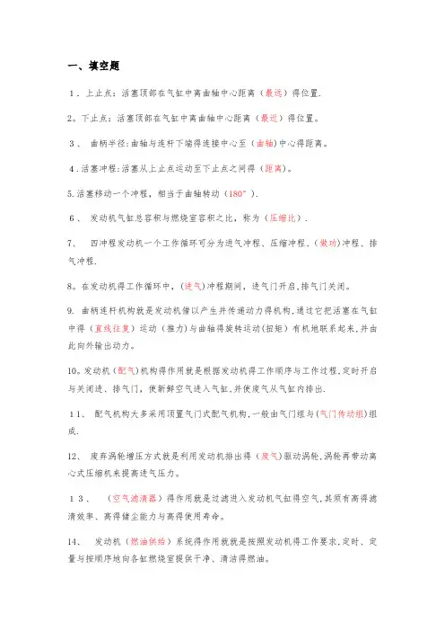 《轨道车及接触网作业车驾驶理论考试专业知识》第二章、动力传动系统