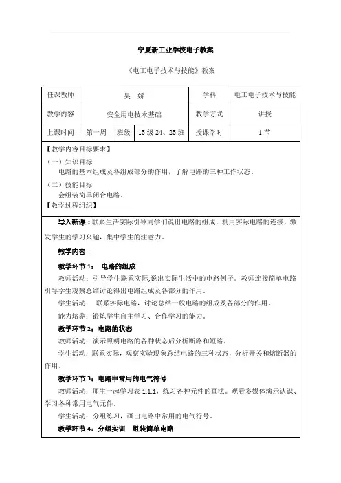 《电工电子技术与技能(非电类通用)》第二章电子教案