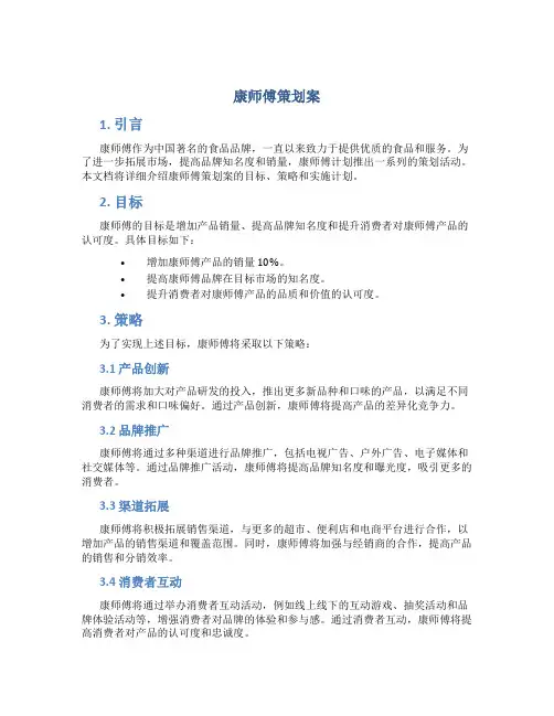 康师傅策划案
