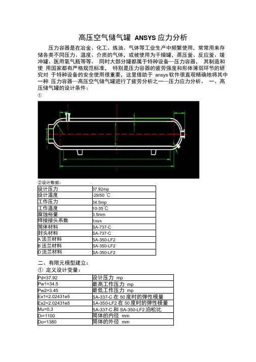 压力容器ansys分析.