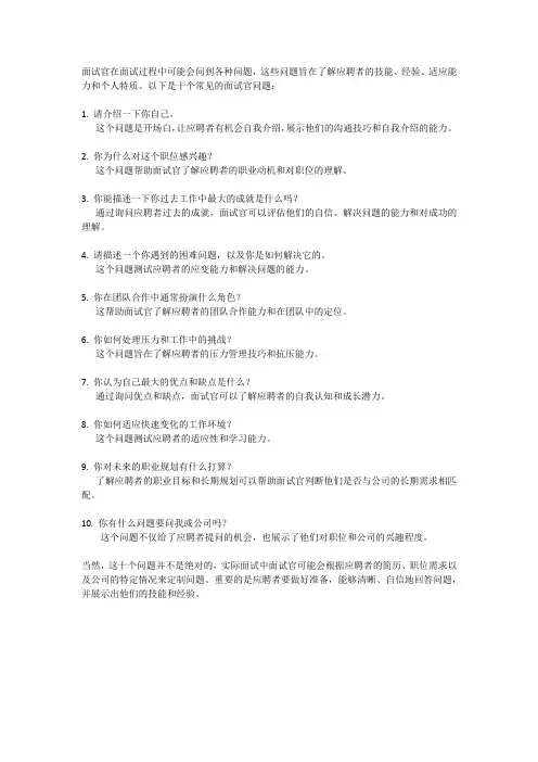 面试官必问的十个问题