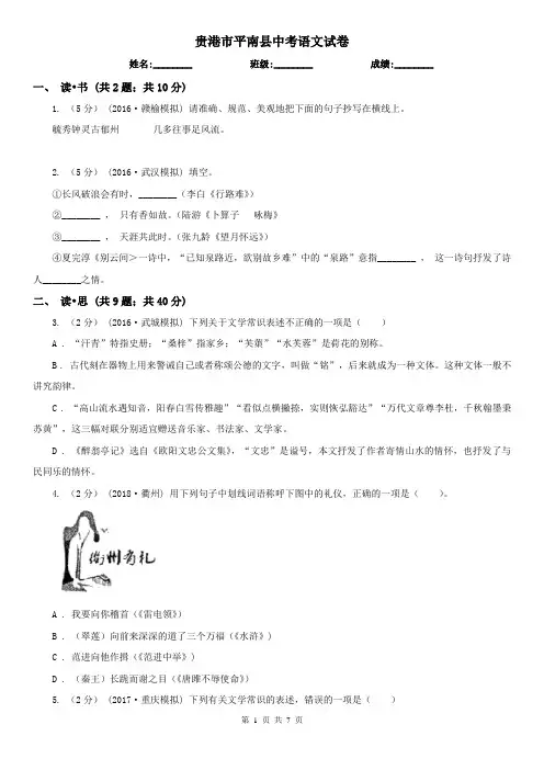 贵港市平南县中考语文试卷