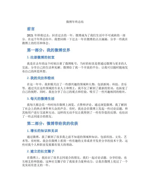 微博年终总结