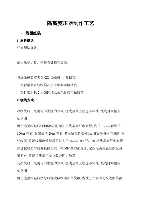 变压器制造工艺