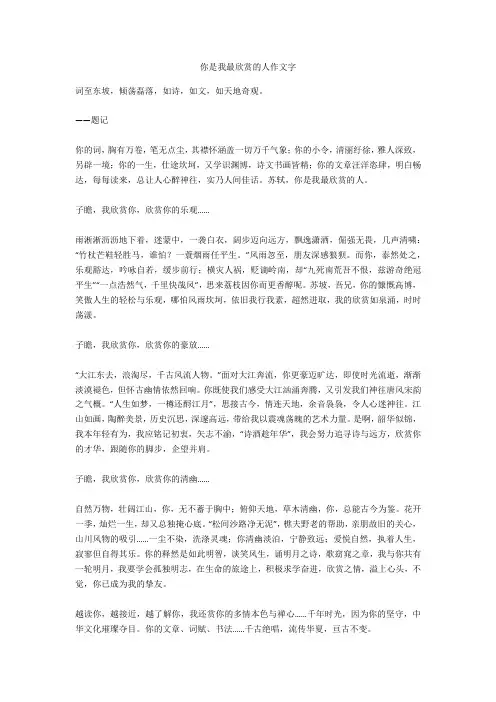 你是我最贴心的人作文600字
