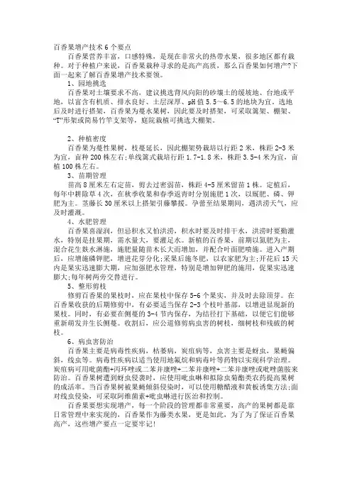 百香果增产技术6个要点