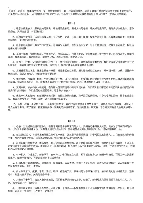 描写思念亲人的句子【三篇】