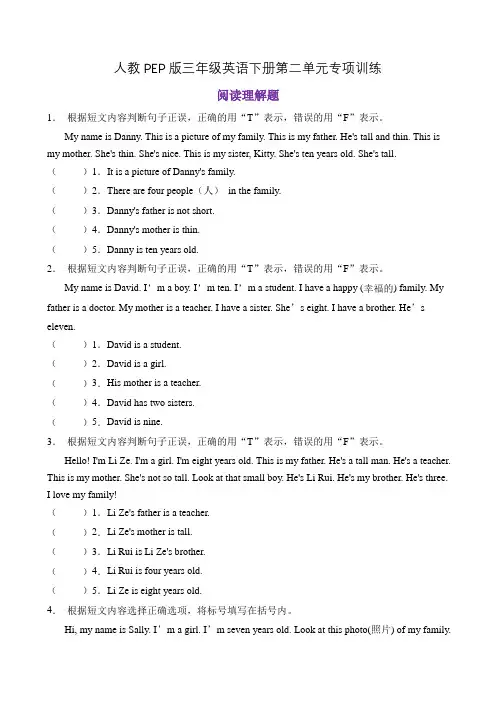【专项集训】人教PEP版三年级英语下册第二单元阅读理解题(含答案)