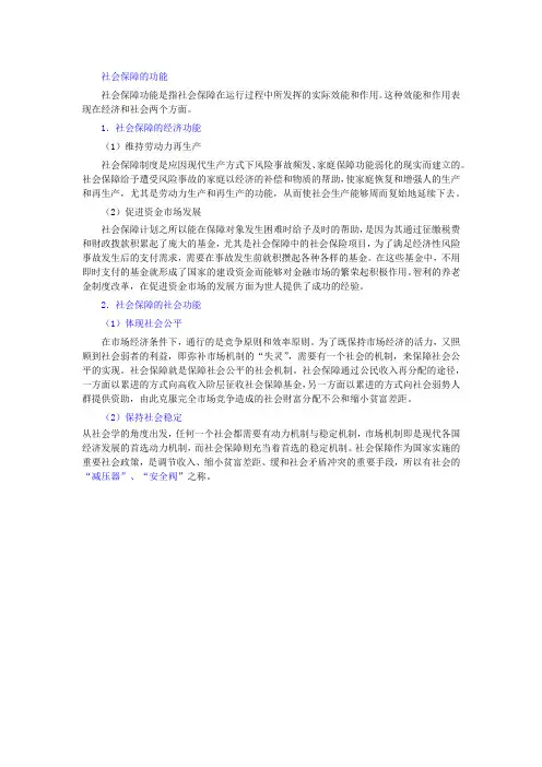 社会保障的功能
