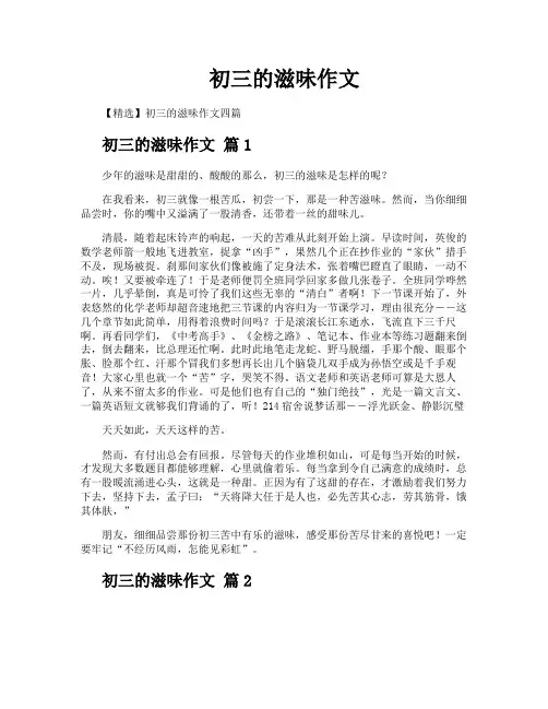 初三的滋味作文