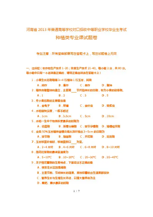 种植类专业课考试习题卷