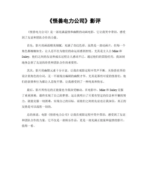 《怪兽电力公司》影评