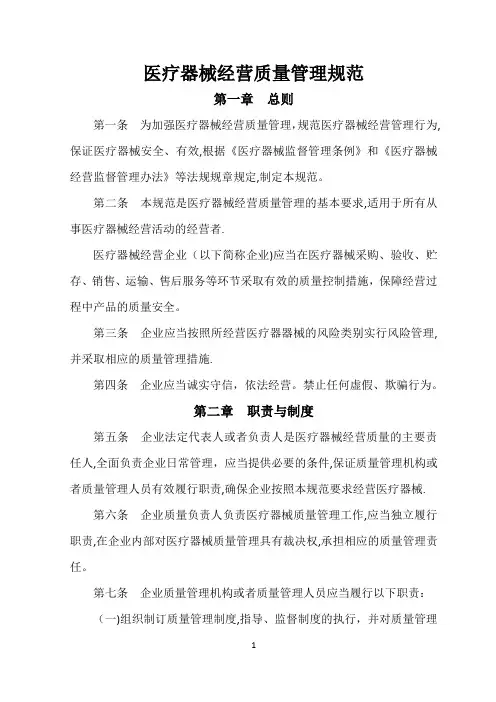 医疗器械质量管理规范