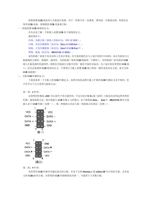 主板前置usb接法