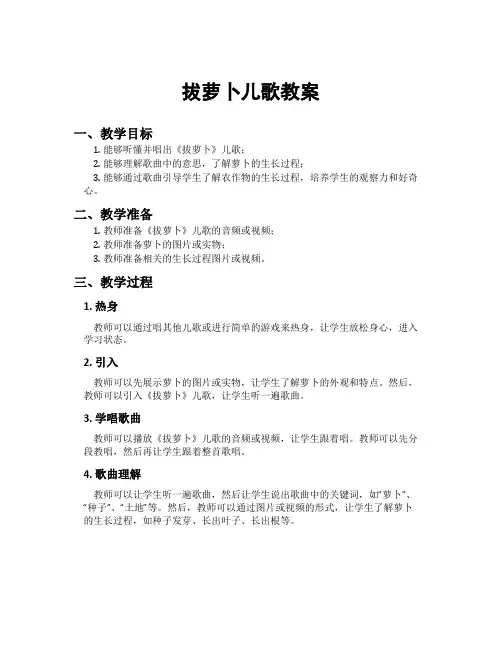 拔萝卜儿歌教案