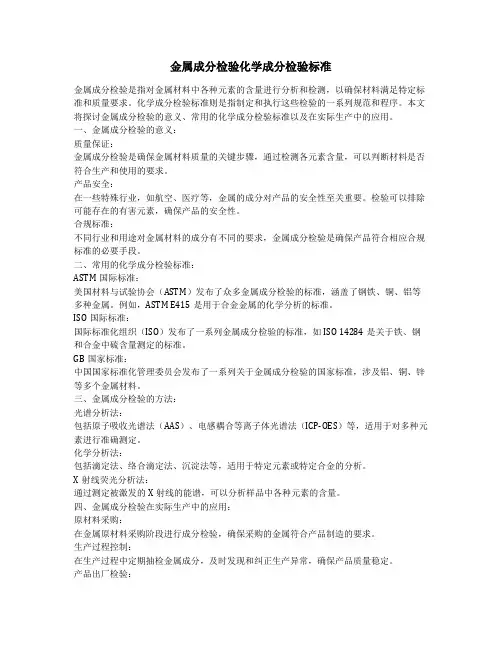金属成分检验化学成分检验标准