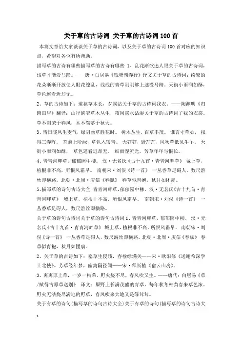 关于草的古诗词 关于草的古诗词100首