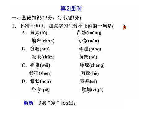 高二语文蜀道难4省名师优质课赛课获奖课件市赛课一等奖课件