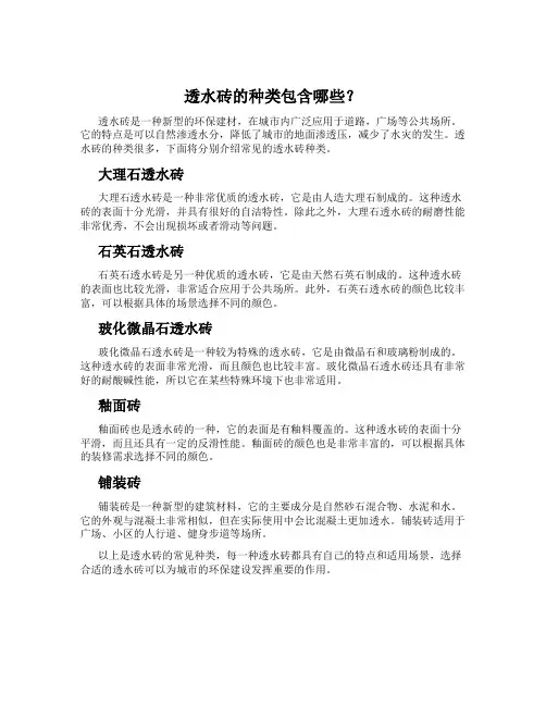 透水砖的种类包含哪些？