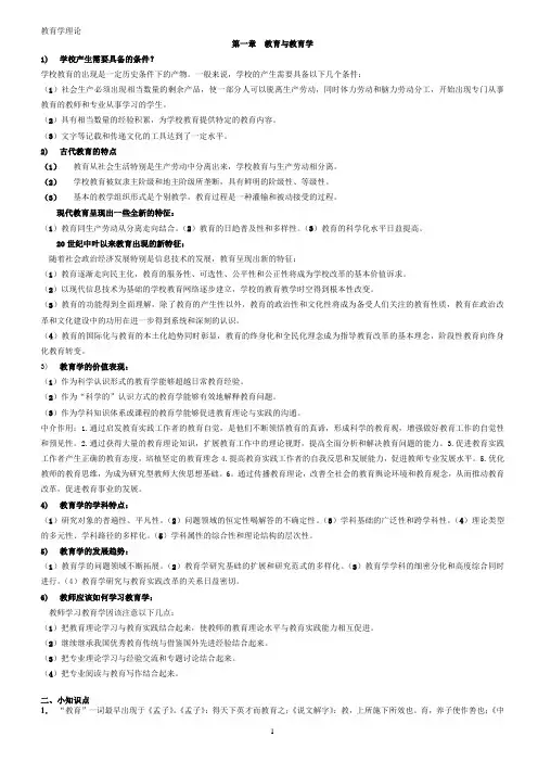 江西教师招聘考试教育综合知识点