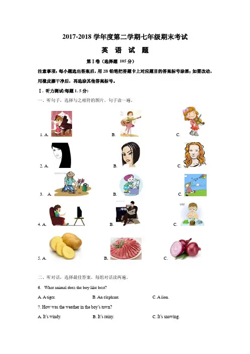七年级下学期期末考试英语试题(含答案)
