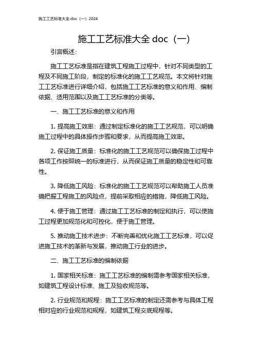 施工工艺标准大全doc(一)2024