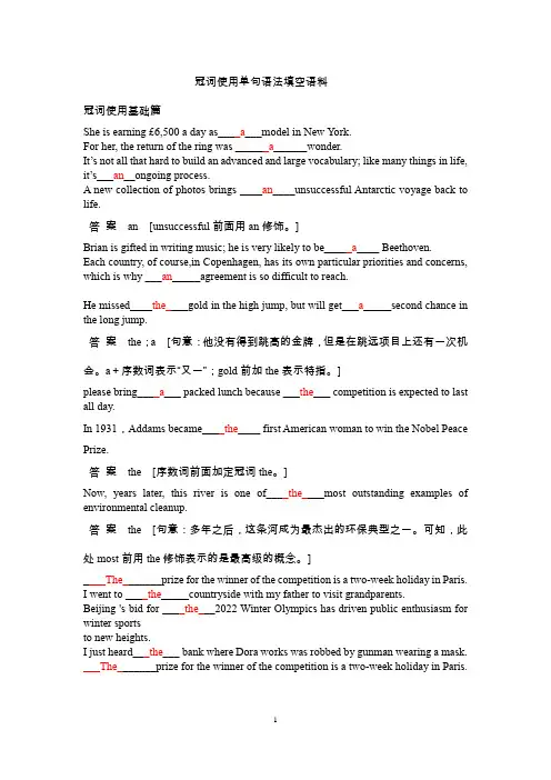 高中英语-冠词使用单句语法填空冠词使用单句语法填空语料