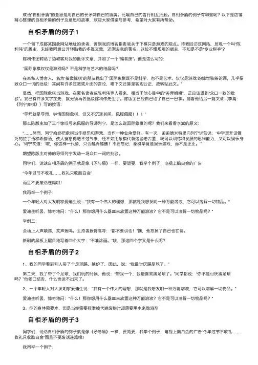 自相矛盾的例子及意思和故事