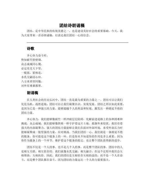团结诗朗诵稿