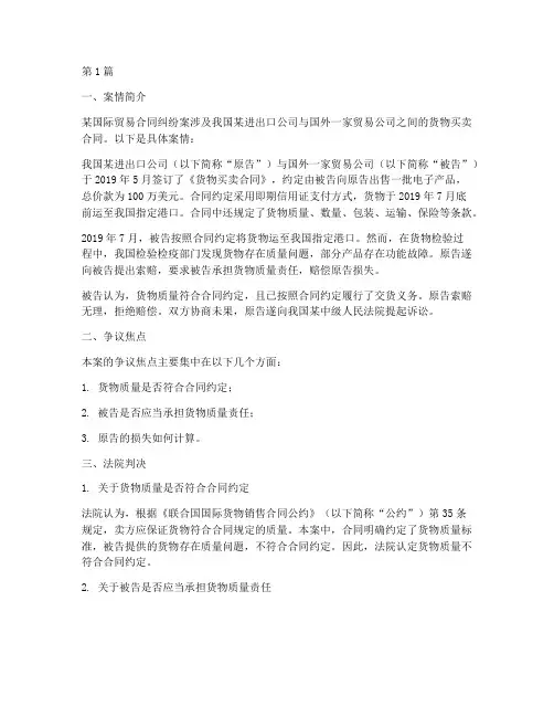 国际货物买卖法法律案例(3篇)