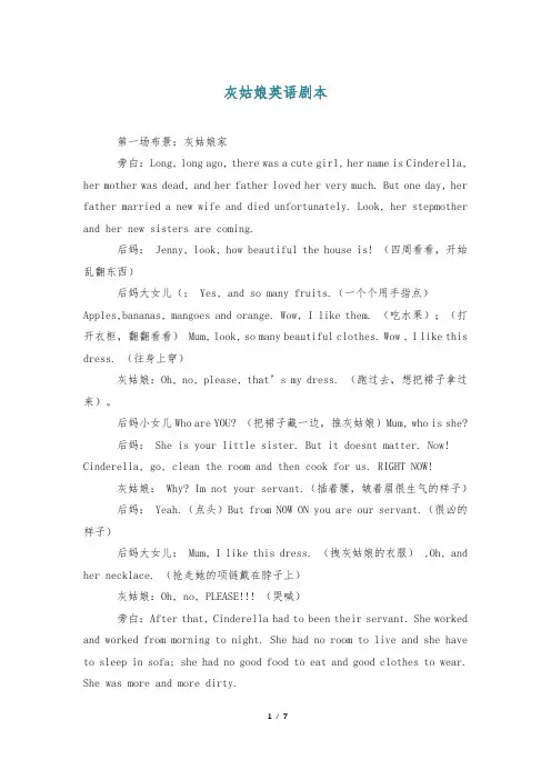 灰姑娘英语剧本