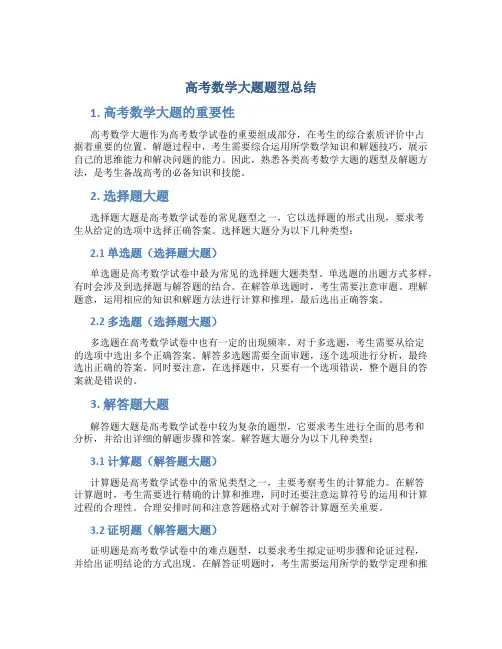 高考数学大题题型总结