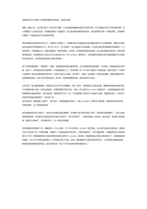 脸部做线雕的亲身经历,我来分享一关于线雕面部几天消肿等问题啦