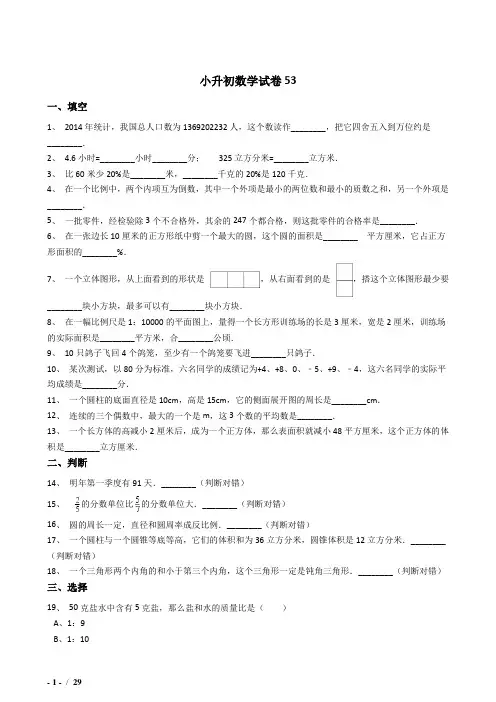2018年永州小学毕业小升初模拟数学试题(共2套)附详细答案